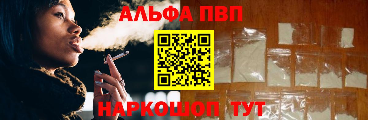 Альфа ПВП кристаллы Усинск