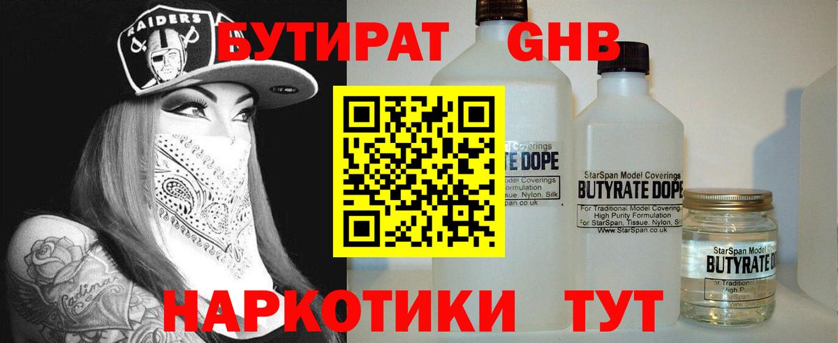 БУТИРАТ буратино Усинск