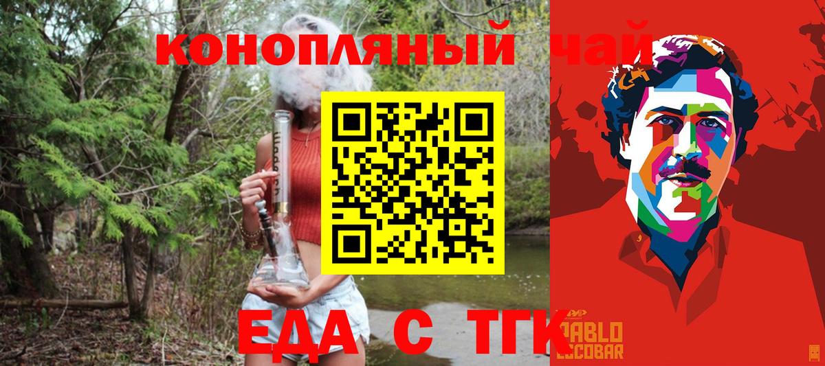 Еда ТГК конопля  Вход с VPN  Усинск 