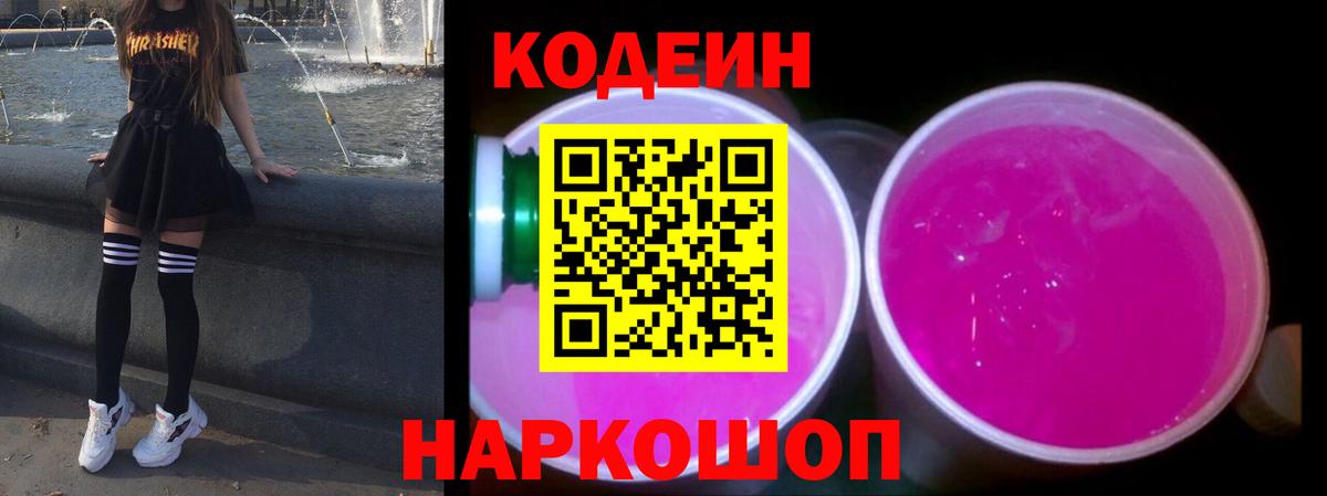 Усинск  Кодеин напиток Lean (лин)  Кодеиновый сироп Lean Purple Drank  Вход с VPN 