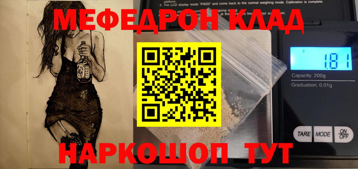 Меф мяу мяу Усинск