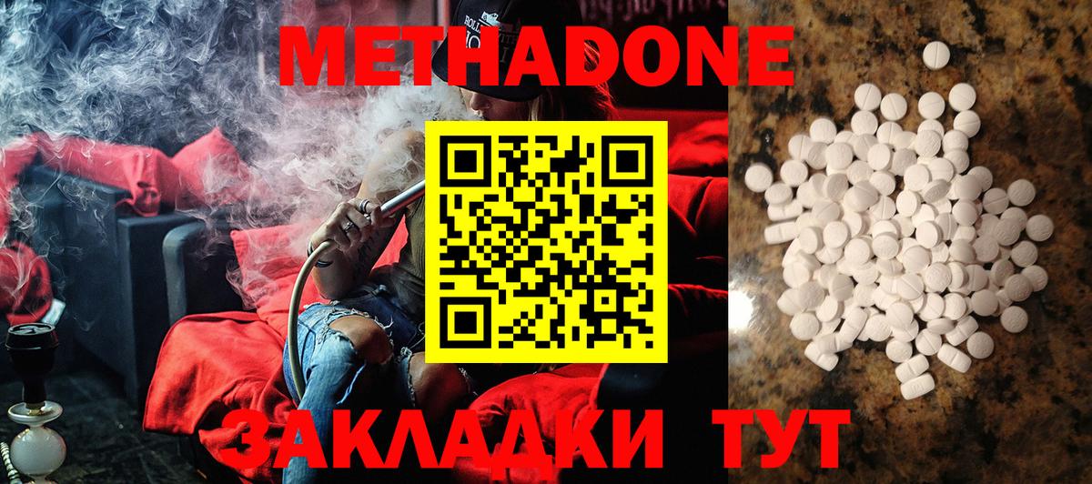 Метадон мёд Усинск